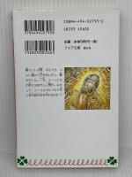 少女海賊ユーリ剣にかがやく星 (フォア文庫 B 317) 童心社 みお ちづる