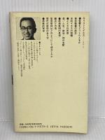 キリストとイエス: 聖書をどう読むか (講談社現代新書 179) 講談社 八木 誠一