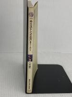 キリストとイエス: 聖書をどう読むか (講談社現代新書 179) 講談社 八木 誠一