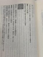 キリストとイエス: 聖書をどう読むか (講談社現代新書 179) 講談社 八木 誠一