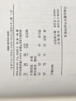 万病を癒す丹田呼吸法 (1984年)