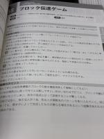 通級指導教室　発達障害のある子への「自立活動」指導アイデア１１０ (特別支援教育サポートＢＯＯＫＳ) 明治図書出版 喜多 好一