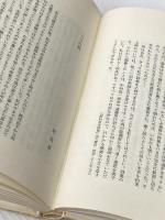 追憶の野村英夫 日本之書房 猿渡重達