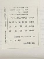 追憶の野村英夫 日本之書房 猿渡重達