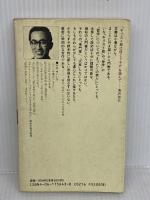 【難あり】キリスト教は信じうるか: 本質の探求 (講談社現代新書 243) 講談社 八木 誠一
