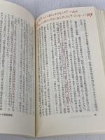 【難あり】キリスト教は信じうるか: 本質の探求 (講談社現代新書 243) 講談社 八木 誠一
