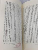 【難あり】キリスト教は信じうるか: 本質の探求 (講談社現代新書 243) 講談社 八木 誠一