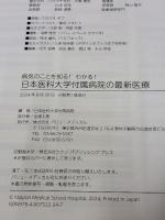 病気のことを知る! わかる! 日本医科大学付属病院の最新医療 バリューメディカル 日本医科大学付属病院