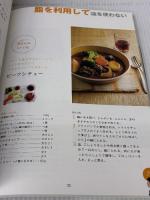 おいしいノンオイル生活レシピブック (扶桑社ムック) 扶桑社 浜内千波＋ファミリークッキングスクール