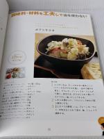 おいしいノンオイル生活レシピブック (扶桑社ムック) 扶桑社 浜内千波＋ファミリークッキングスクール