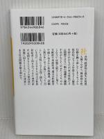 【難あり】セックス依存症 (幻冬舎新書) 幻冬舎 斉藤 章佳
