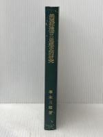 ※イタミ有 美濃部達吉の思想史的研究 (1964年)