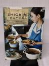 【※イタミ有り】バーミキュラでつくるSHIORIの日々ごはん エイ出版社 SHIORI