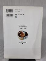【※イタミ有り】バーミキュラでつくるSHIORIの日々ごはん エイ出版社 SHIORI
