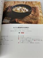 【※イタミ有り】バーミキュラでつくるSHIORIの日々ごはん エイ出版社 SHIORI