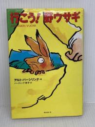 行こう野ウサギ めるくまーる アルト パーシリンナ