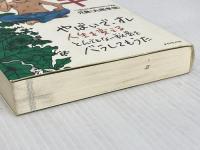 大富豪アニキの教え ダイヤモンド社 兄貴(丸尾孝俊)