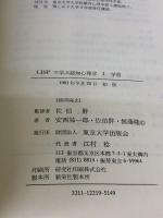 LISPで学ぶ認知心理学 (1) 学習 東京大学出版会 安西 祐一郎
