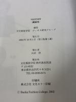 VIONNET　副読本 文化出版局