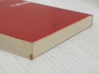 MOTHER: TheOriginalStory (新潮文庫 く 16-1) 新潮社 久美 沙織