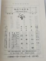 MOTHER: TheOriginalStory (新潮文庫 く 16-1) 新潮社 久美 沙織