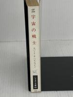 宇宙の戦士 (ハヤカワ文庫 SF 230) 早川書房 ロバート A.ハインライン