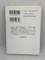 渦動破壊者 (創元SF文庫 ス 1-7 レンズマン・シリーズ 7) 東京創元社 E.E. スミス
