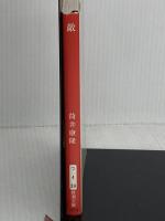 敵 (新潮文庫) 新潮社 筒井康隆