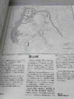 戦国の城 下 中部・東北編―目で見る築城と戦略の全貌　 歴史群像シリーズデラックス版 3 Gakken 西ヶ谷 恭弘