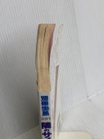 隣のサイコさん: 電波系からアングラ精神病院まで (別冊宝島 281)