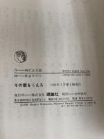 その壁をこえろ (現代少年文学シリーズ) 理論社 西沢 正太郎