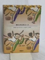 その壁をこえろ (現代少年文学シリーズ) 理論社 西沢 正太郎