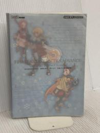 ファイナルファンタジータクティクスアドバンス 公式パーフェクトガイド KADOKAWA(エンターブレイン)