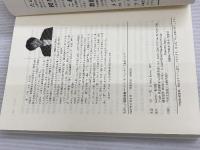 たのしい進路指導―ボクと子どもたちと「進路だより」 仮説社 中 一夫