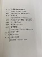 沖積低地の古環境学 古今書院 海津 正倫
