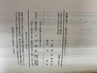 原爆犯罪: 被爆者はなぜ放置されたか 大月書店 椎名 麻紗枝