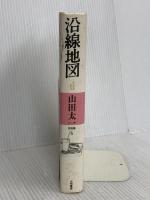 山田太一作品集 (6) 大和書房 山田 太一