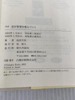 君が世界を変えていく: 対訳 朝日出版社 池田 大作