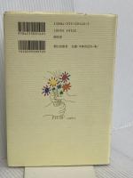 君が世界を変えていく: 対訳 朝日出版社 池田 大作