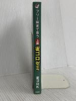 フリー麻雀で食う 上級雀ゴロゼミ 彩図社 雀ゴロK