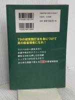 フリー麻雀で食う 上級雀ゴロゼミ 彩図社 雀ゴロK