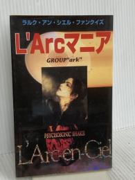 L’Arcマニア: ラルク・アン・シエル・ファンクイズ アートブック本の森 GROUPark