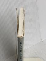 石仏探訪必携ハンドブック 新装改訂 青娥書房