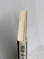 去年ルノアールで マガジンハウス せきしろ
