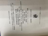 どうして僕はこんなところに KADOKAWA ブルース チャトウィン