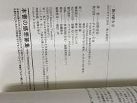 一流の磨き方 ダイヤモンド社 浜野 安宏