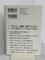 一流の磨き方 ダイヤモンド社 浜野 安宏