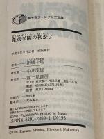 蓬莱学園の初恋 (富士見ファンタジア文庫 33-1) KADOKAWA(富士見書房) 新城 十馬