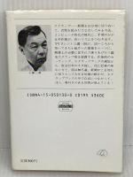 鋏と糊 (ハヤカワ文庫 NF 130) 早川書房 三國 一朗