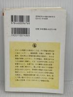 ラカン入門 (ちくま学芸文庫 ム 7-1) 筑摩書房 向井 雅明